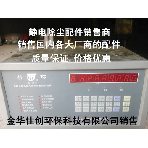 德江DJ-96型静电除尘控制器